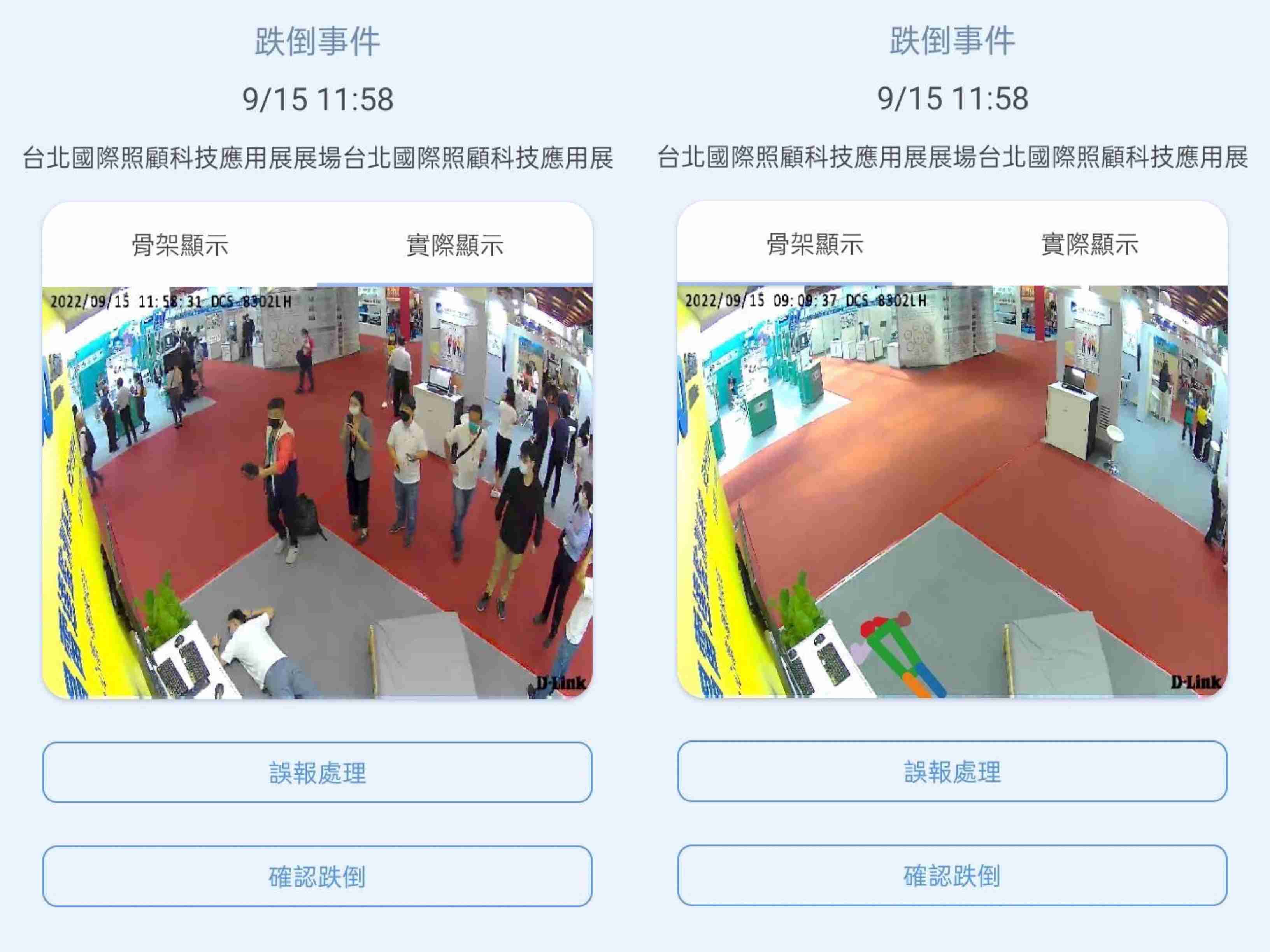 z6尊龙颐康「先知跌」侦测系统，，，，可连动「安全守护平台」进行实时预警